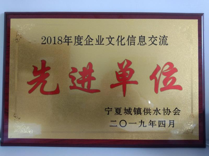 2018年度企业文化信息交流先进单位