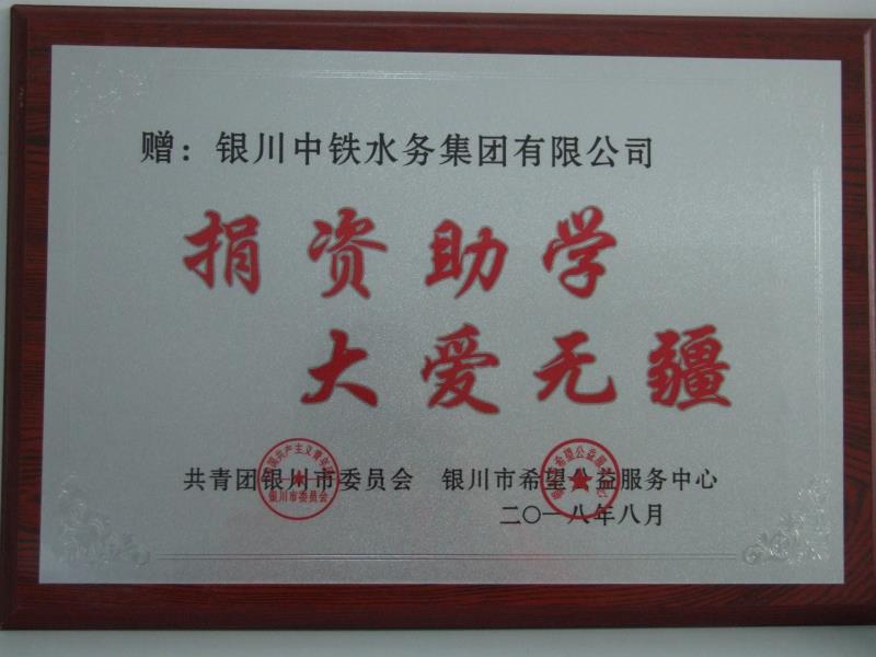 易游·（中国区）体育官方网站捐资助学 大爱无疆